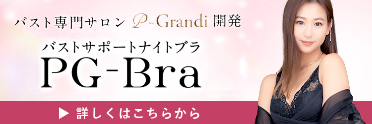 PG-Bra公式オンラインショップ