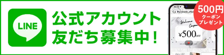 line公式アカウント友だち募集中