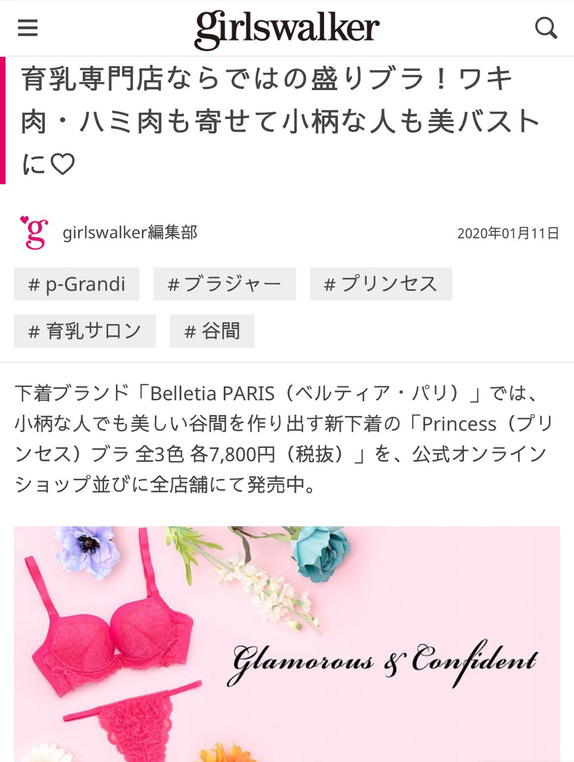 PG-Braイメージモデル発表会