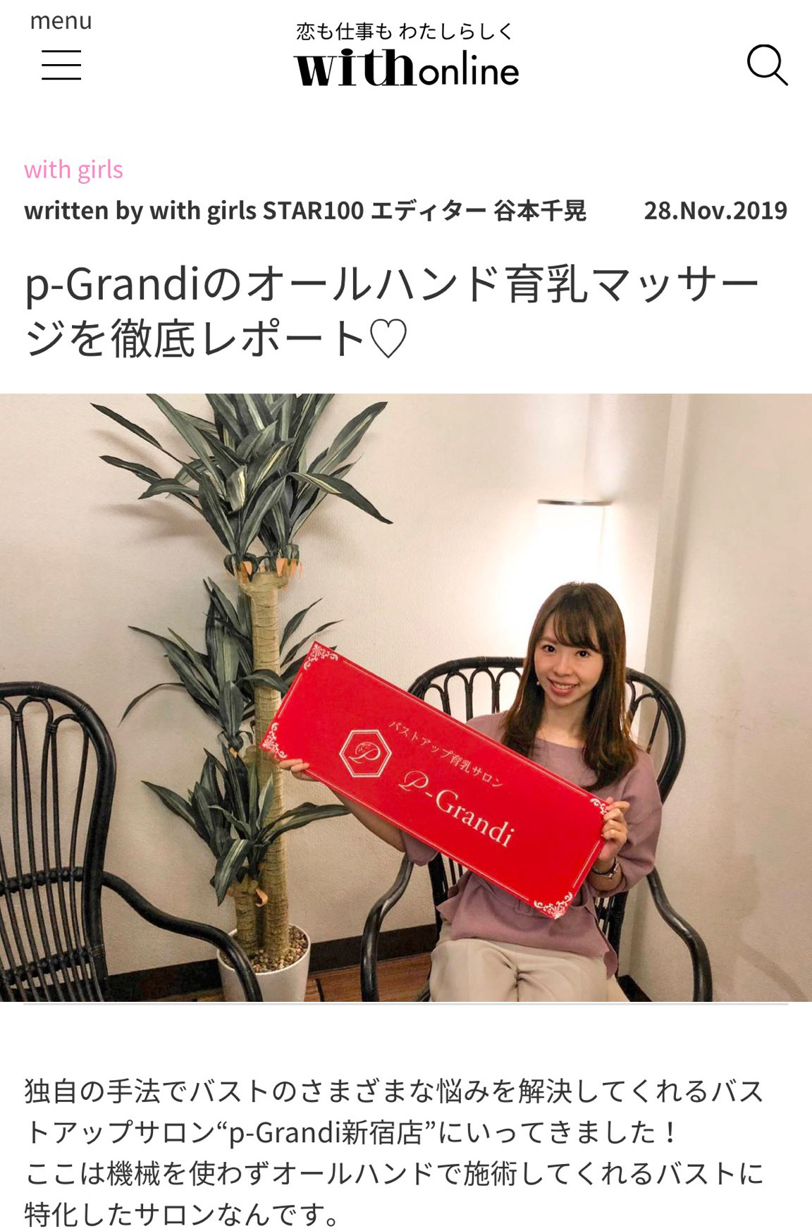 PG-Braイメージモデル発表会