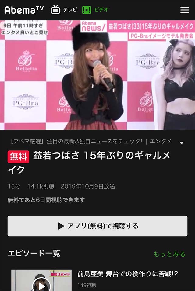 PG-Braイメージモデル発表会