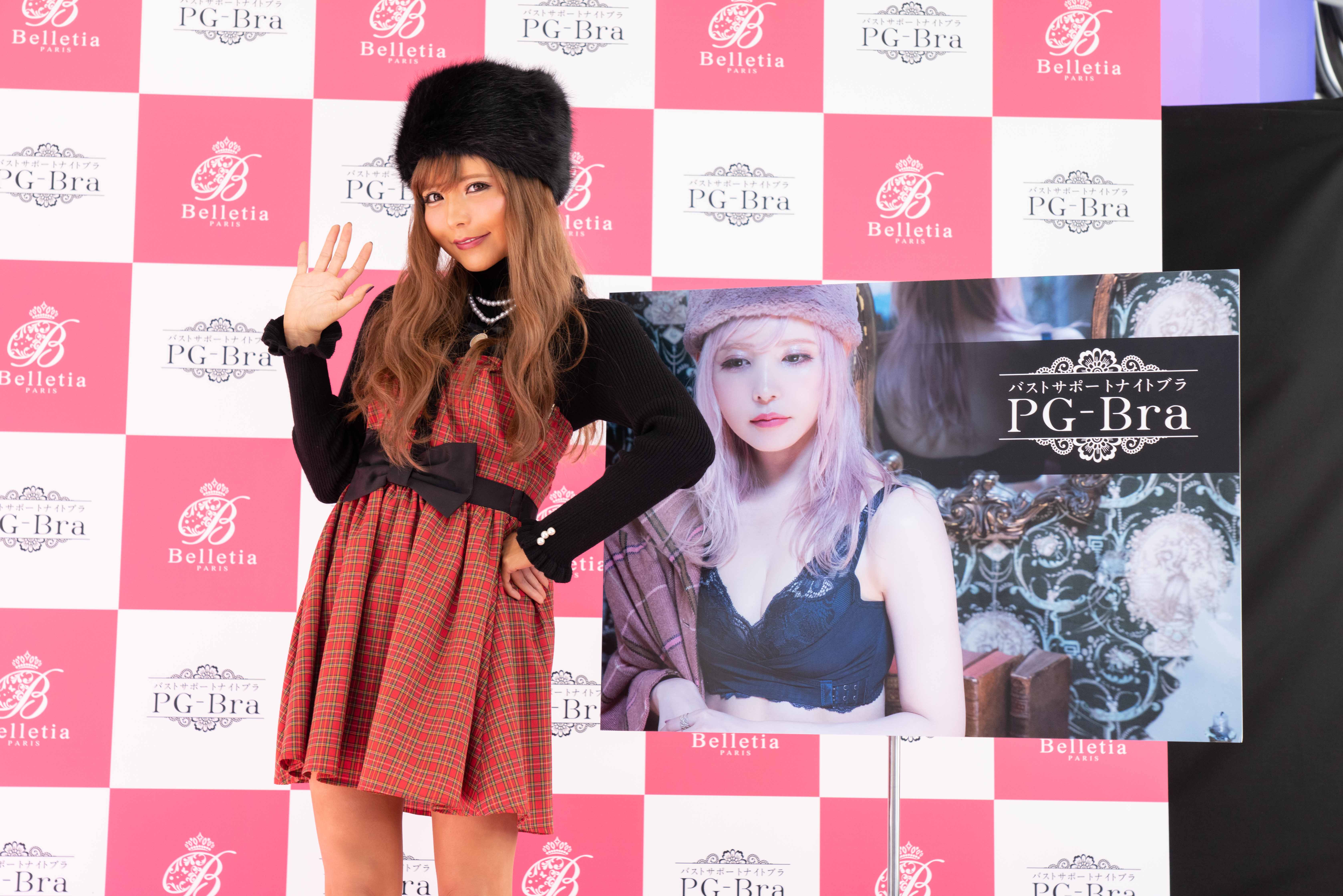 PG-Braイメージモデル発表会