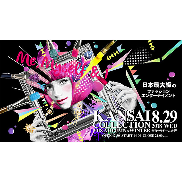 KANSAI COLLECTION 2018 AUTUMN&WINTER ＠京セラドーム大阪