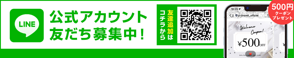 公式アカウント友達募集中！