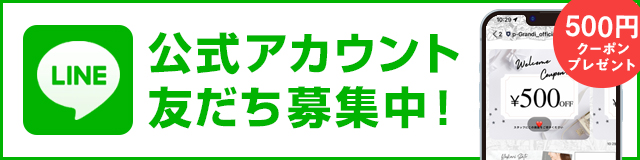 公式アカウント友達募集中！