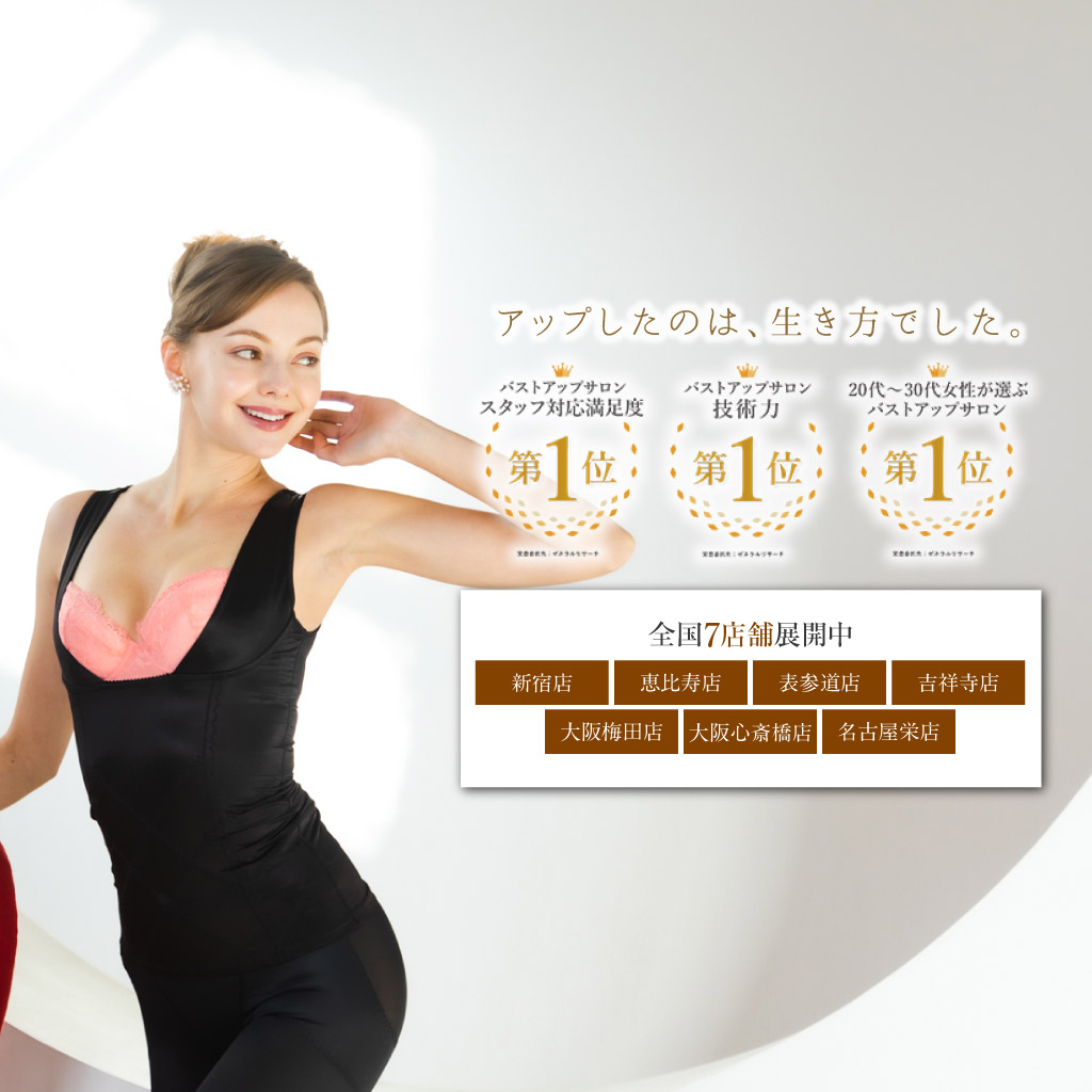 育乳マッサージ バストアップのことなら P Grandi ピーグランディ 育乳マッサージ バストアップのことなら P Grandi ピーグランディ